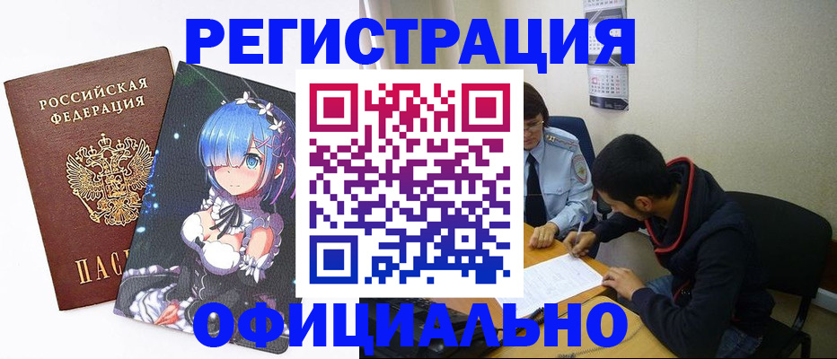 временная регистрация купить в Тырныаузе